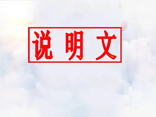 高考英语专题解析课件-阅读理解说明文教研课