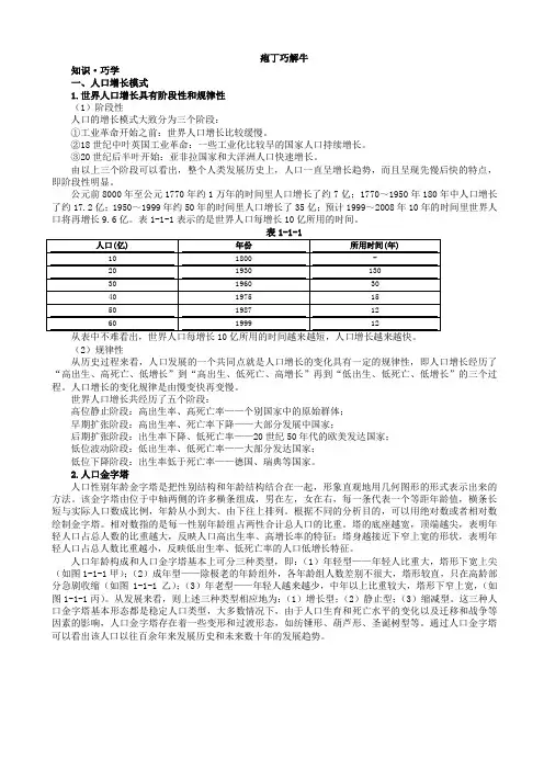 地理中图版高一必修2学案：教材梳理_第一章_第一节_人口增长的模式及地区分布_word版含解析