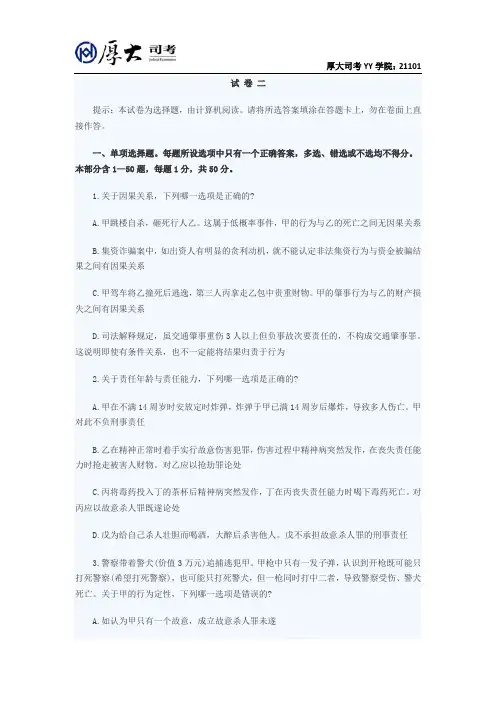 2015年国家司法考试真题(试卷二)