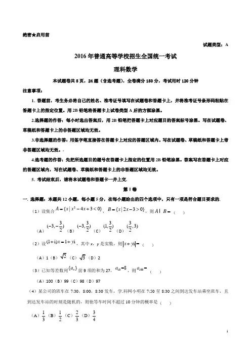 (理数)2016年新课标Ⅰ理数高考试题文档版(含答案)