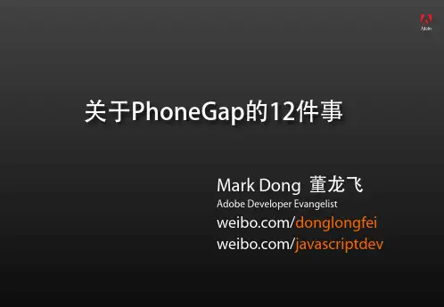 phonegap12件事