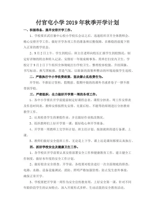开学计划