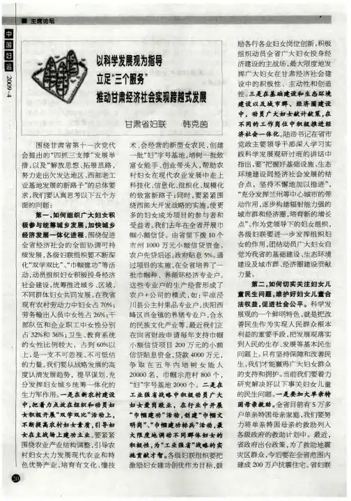 以科学发展观为指导立足“三个服务”推动甘肃经济社会实现跨越式发展