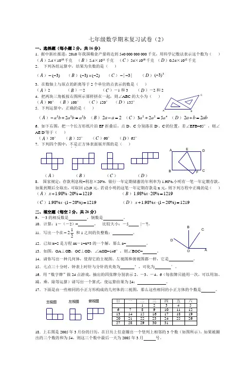 七年级数学期末复习试卷(2)