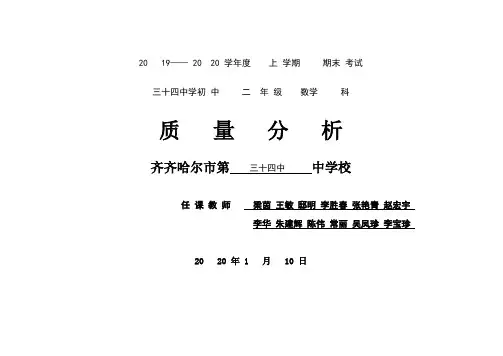 数学八上质量分析样表