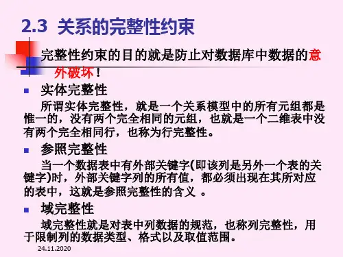 第2章关系数据库(后续)PPT课件