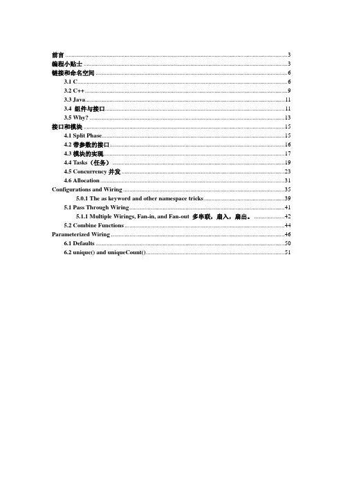 tinyOS操作系统整理