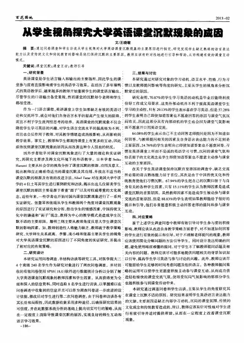 从学生视角探究大学英语课堂沉默现象的成因