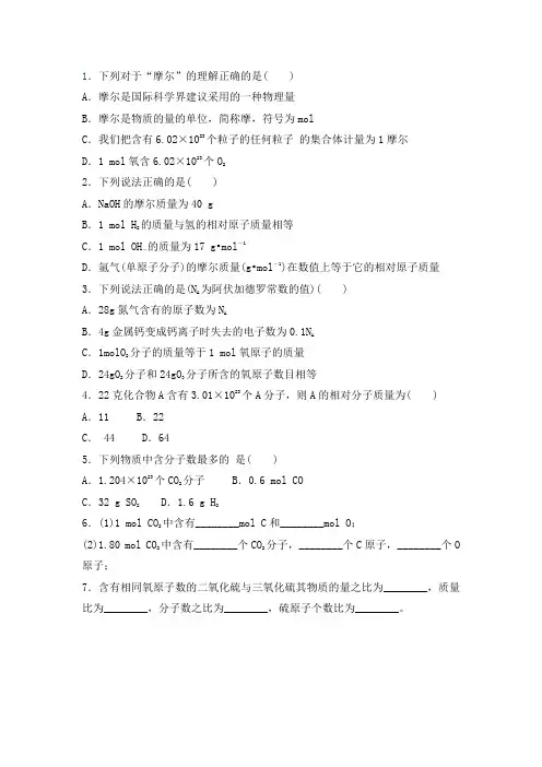 摩尔练习题