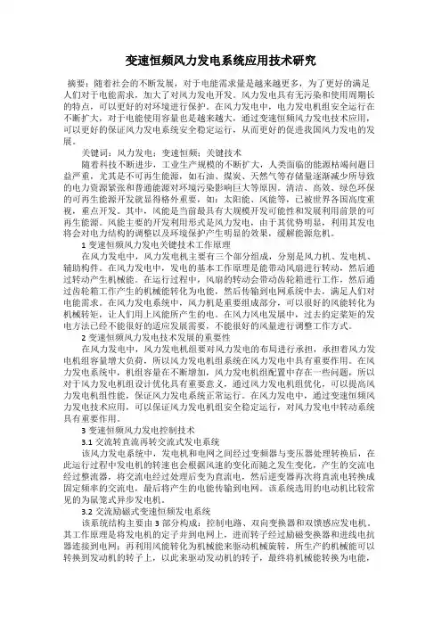 变速恒频风力发电系统应用技术研究
