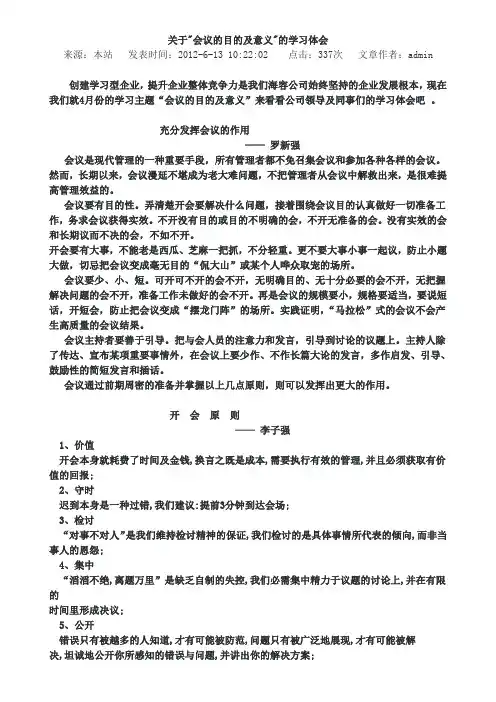 会议的目的及意义