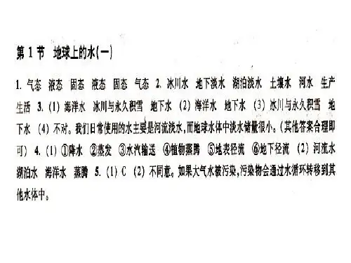 2013年八年级上册科学作业本答案