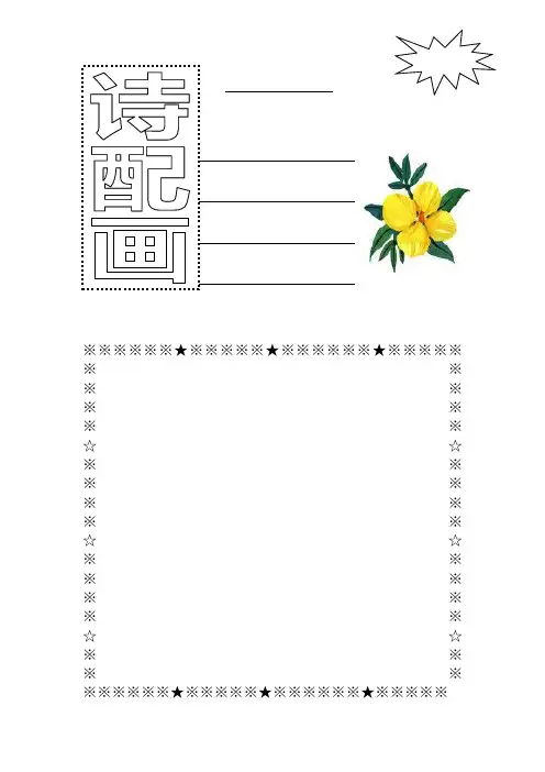 古诗配画 3