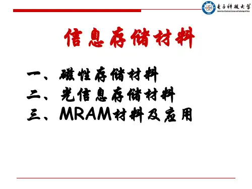 光电信息存储材料及技术..