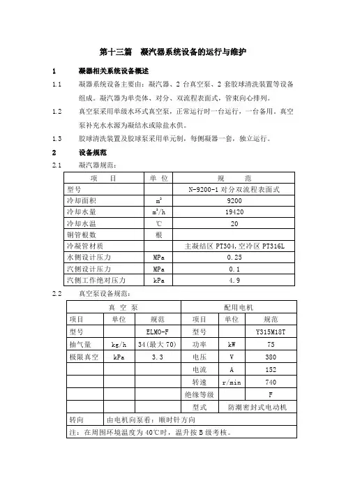 凝汽器的运行与维护
