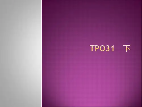 TPO31下(听力+答案)