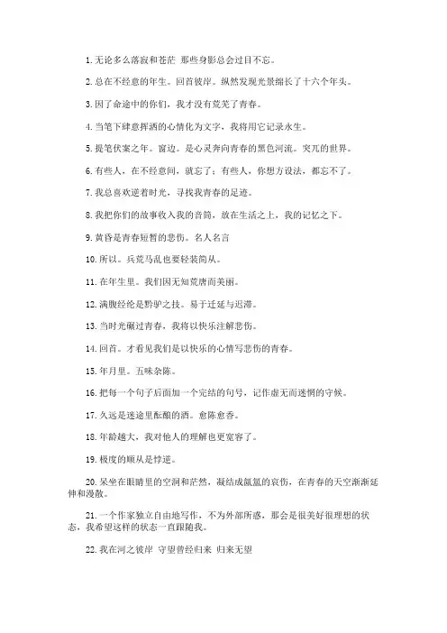 作家莫言的经典语录句子大全
