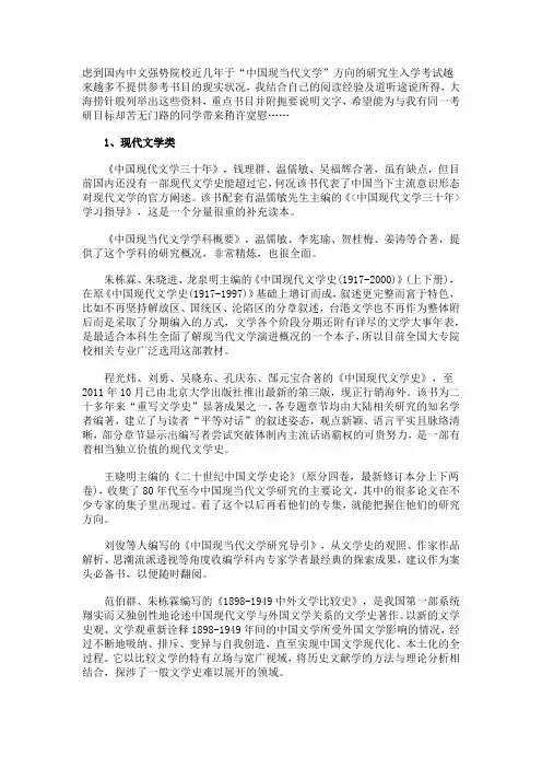 中国现当代文学史资料汇总