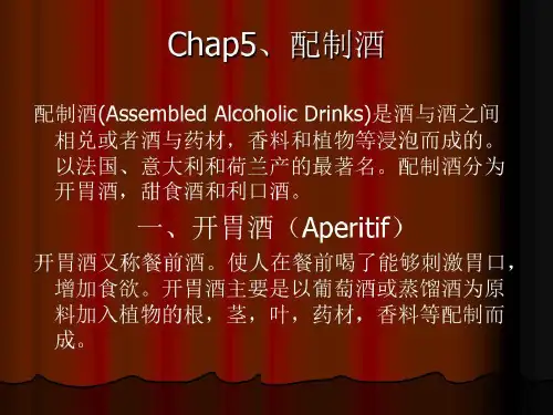 酒品及饮料 配制酒共31页
