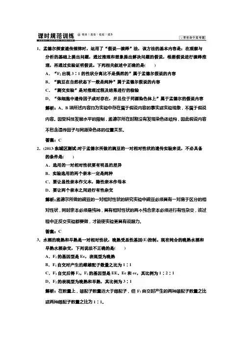 高中生物专题复习2-1-1
