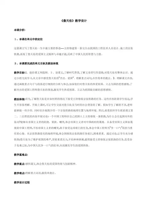 六年级上册语文教案5 詹天佑2 人教新课标版
