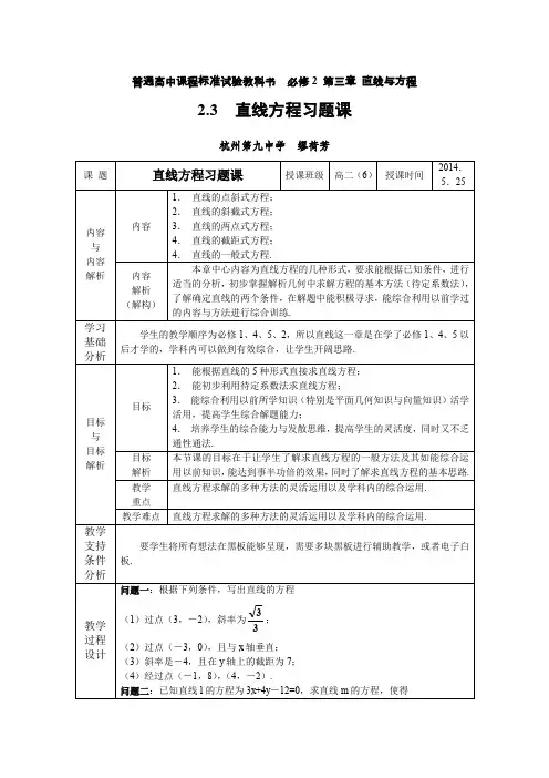 必修2第三章直线与方程习题课