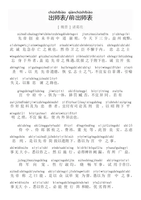 出师表(带拼音,A4可打印)