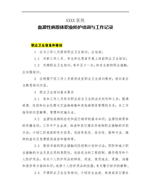 医院血源性病原体职业防护培训与工作记录