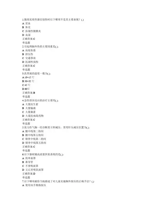 浙大远程《急重症护理学作业》在线.