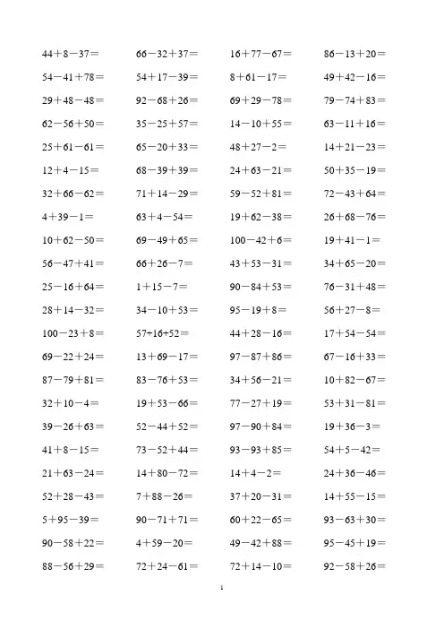 一年级数学下册100以内加减法口算练习题连加连减1