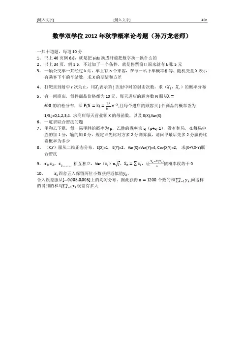北大概率论考题20121229