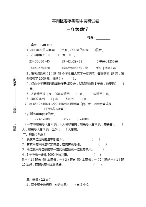 三年级数学下册试题-期中试卷(江苏盐城真卷)苏教版