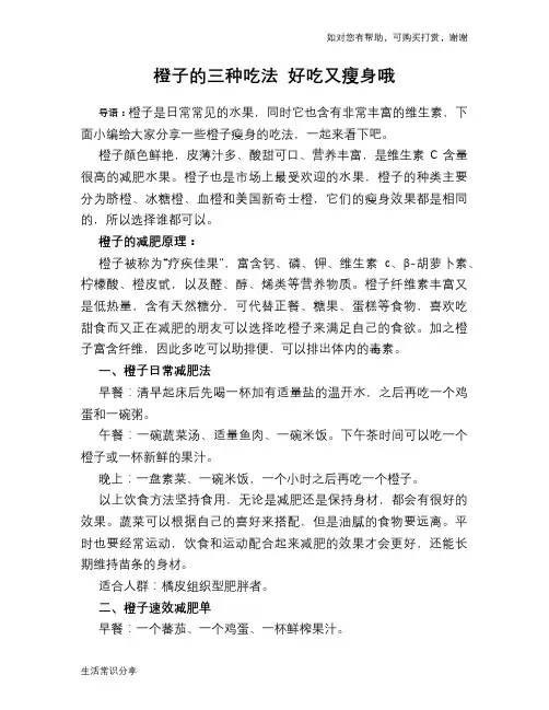 橙子的三种吃法 好吃又瘦身哦