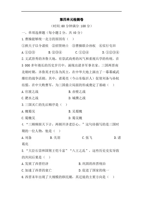 人教部编七年级历史上册第四单元测试卷