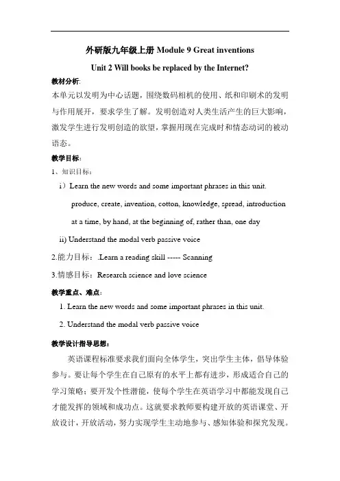 外研版九年级上册英语M9U2教学设计