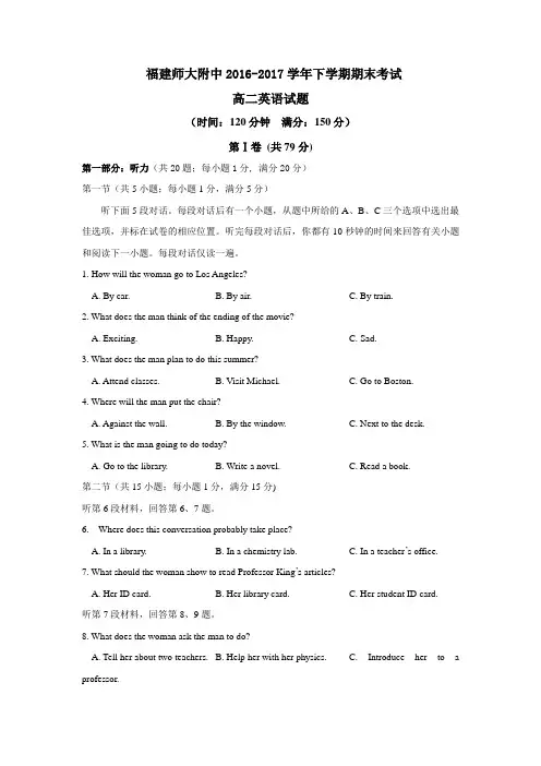 2016-2017学年福建省师大附中高二下学期期末考试英语试卷