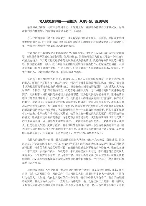 名人演讲稿