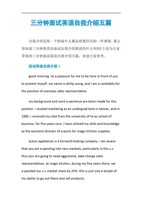 三分钟面试英语自我介绍五篇