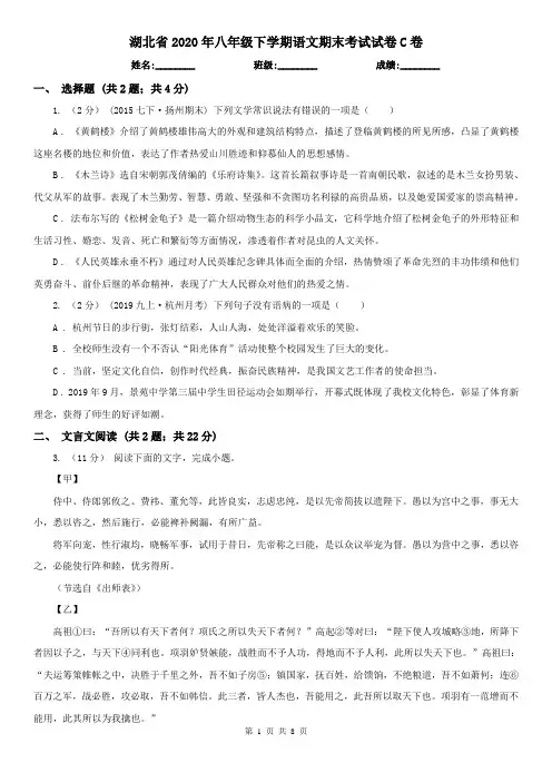 湖北省2020年八年级下学期语文期末考试试卷C卷