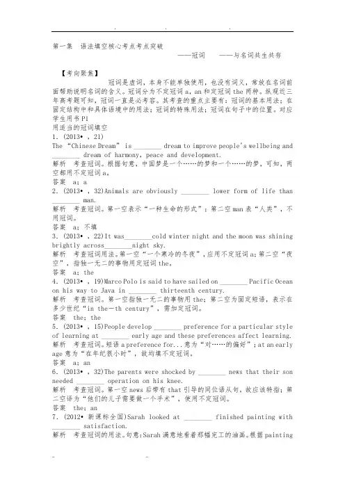 高考英语语法填空--1冠词