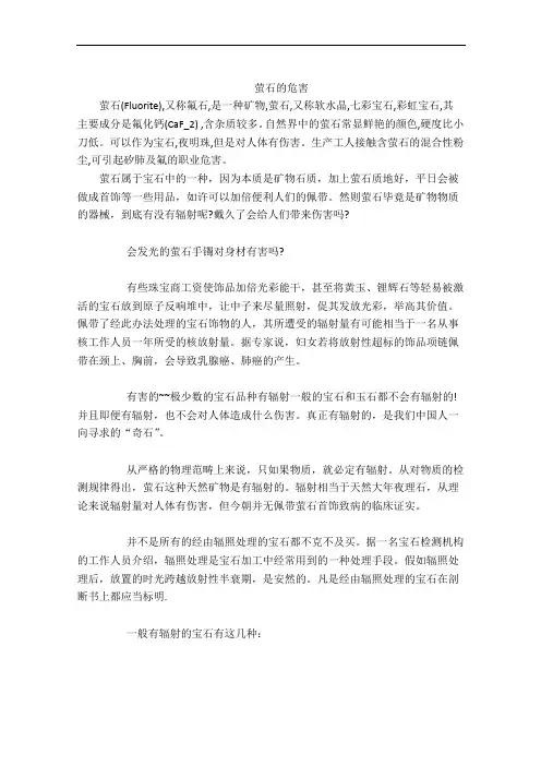 萤石的危害