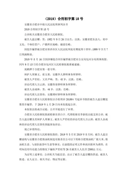 最新-(2019)合刑初字第2019号 精品