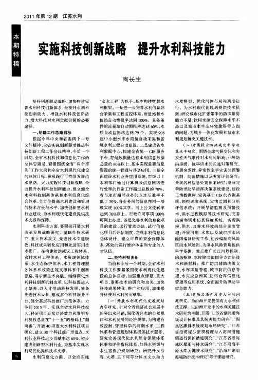 实施科技创新战略 提升水利科技能力