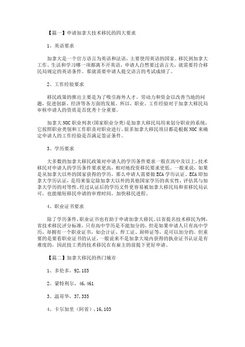最新申请加拿大技术移民的四大要求(精选)