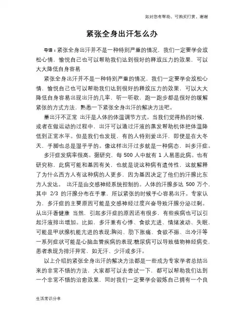 紧张全身出汗怎么办