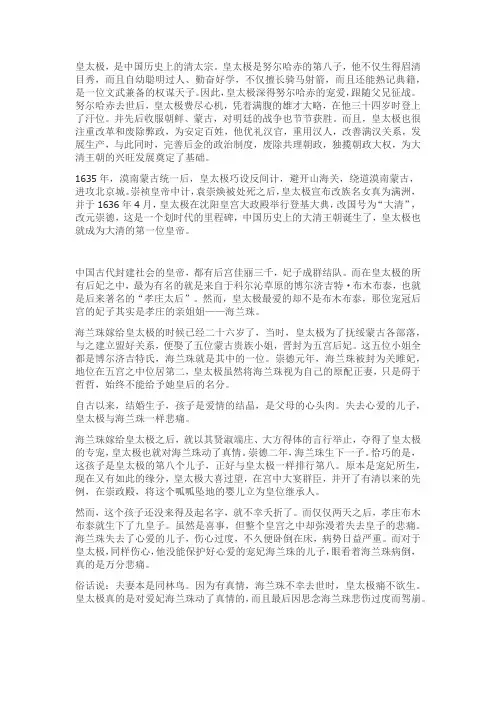 皇太极 海兰珠