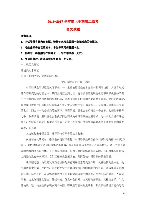 辽宁省葫芦岛市六校17学年高二语文上学期期中联考试卷(含解析)