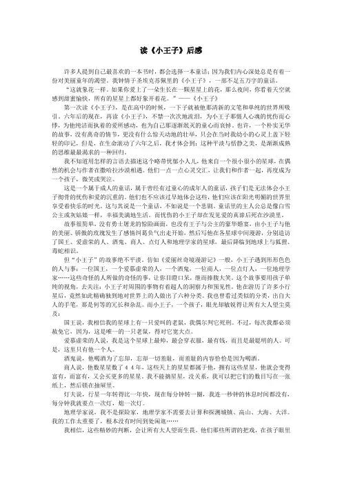 小王子读后感