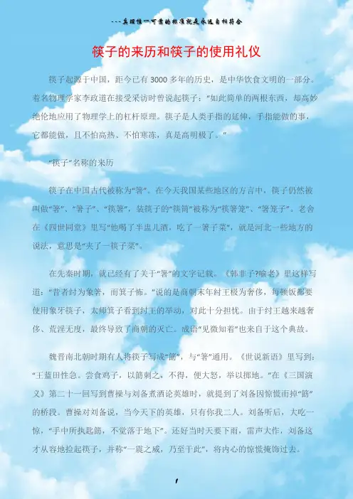 (礼仪)筷子的来历和筷子的使用礼仪
