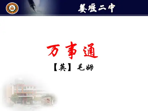 万事通